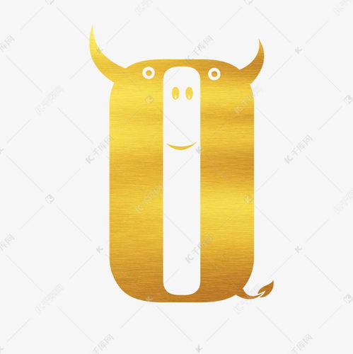 卡通可愛燙金牛年數字0藝術字設計圖片——千庫網平面設計新作賞析
